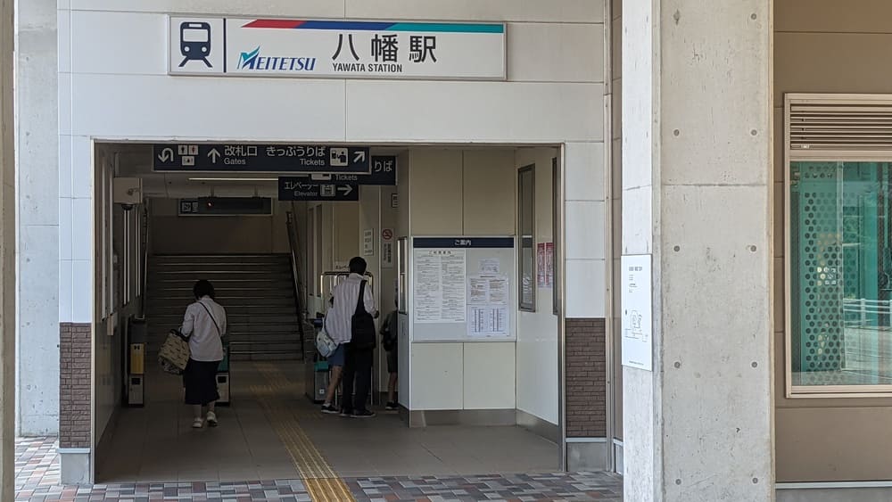 名鉄八幡駅